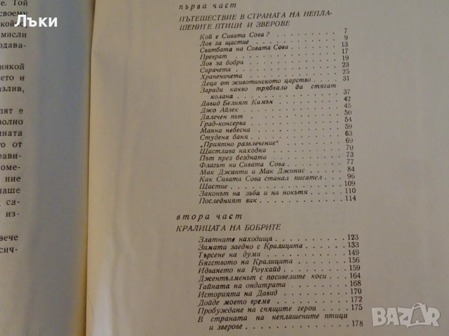 Сивата Сова,Михаил Пришвин. , снимка 4 - Художествена литература - 53134118