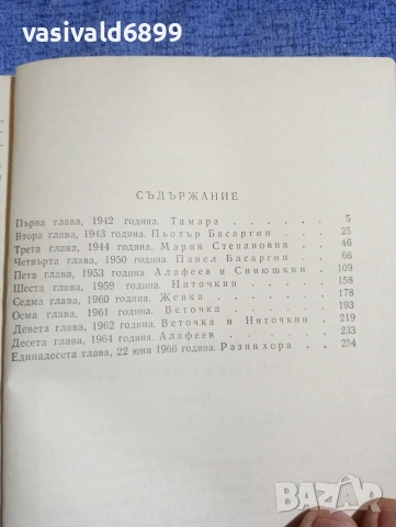 Виктор Конецки - Кой гледа облаците , снимка 5 - Художествена литература - 54194822