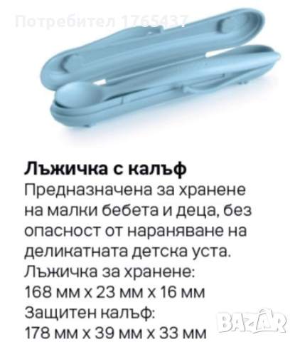 Детска лъжичка в калъф Tupperware , снимка 5 - Други - 44921997