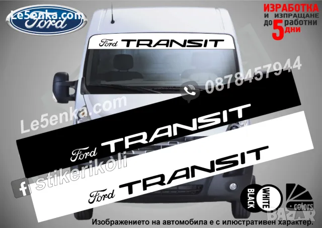 Сенник Ford Transit, снимка 1 - Аксесоари и консумативи - 36346183