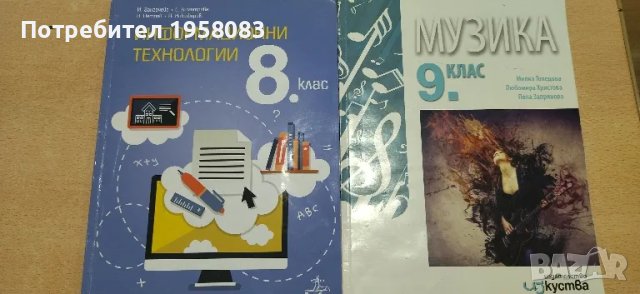 Учебници 5,6,7,9,10,11,12, сборници, атласи, тетрадки, снимка 2 - Учебници, учебни тетрадки - 47420001