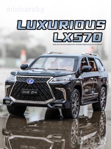 Метални колички: Lexus LX 570 (Лексус), снимка 6 - Колекции - 34156671