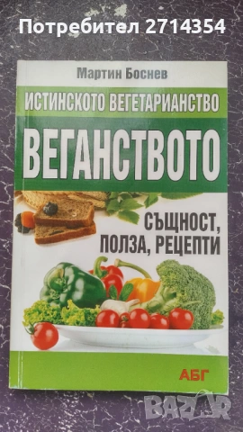 Книги за здравето и веганството 