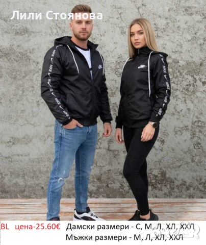 ДАМСКИ И МЪЖКИ ЯКЕТА