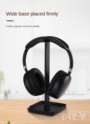 стойка за слушалки-телефон или таблет