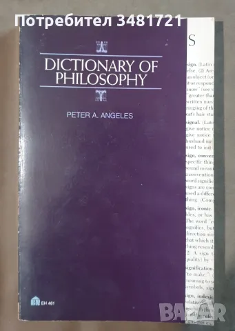 Речник по философия / Dictionary of Philosophy, снимка 1