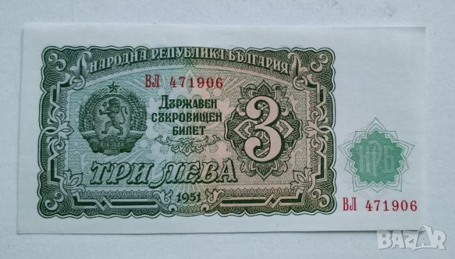 Банкноти България 1951г, снимка 3 - Нумизматика и бонистика - 30273469