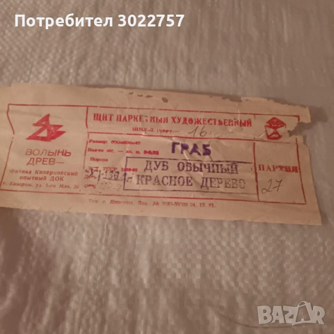 Естествен дворцов паркет от махагон, бреза и дъб, снимка 4 - Други - 48290923