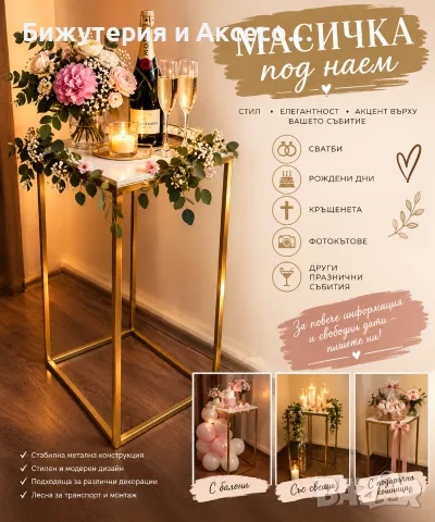 Арка под наем за парти и рожден ден!