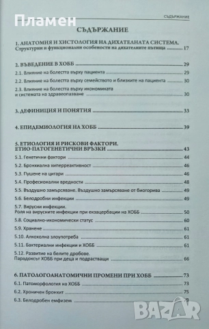 ХОББ - в търсене на идентичност Коста Костов , снимка 2 - Специализирана литература - 52639305