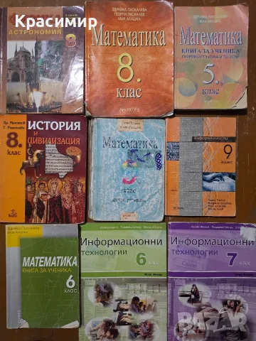 Продавам изключително запазени учебници 