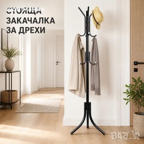 Метална стояща закачалка за дрехи с 12 куки, 170 см, черна