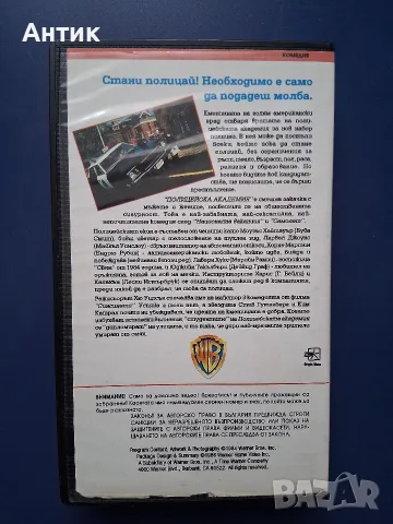Видеокасета VHS Полицейска Академия , снимка 4 - Други жанрове - 56243559