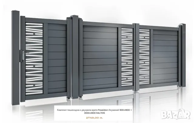 ГОТОВИ АЛУМИНИЕВИ ВРАТИ - пешеходни, двукрили и плъзгащи 