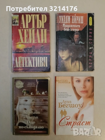 Детективи - Артър Хейли