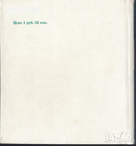Ликующая муза. Новеллы, этюды, размышления /Иля Бражнин/, снимка 2 - Художествена литература - 47974029