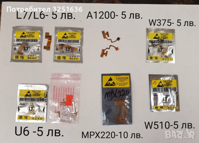 Лентови кабели за MOTOROLA V3,V3i,V3x,V3x,V8,V9,L6,L7,V66,V70,V80,V970,V975,STARTACK,C975,V550,V600, снимка 3 - Резервни части за телефони - 51147664