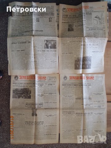 Ретро антикварни вестници: Царство България-Втора Световна Война; НРБ, снимка 9 - Колекции - 34224012