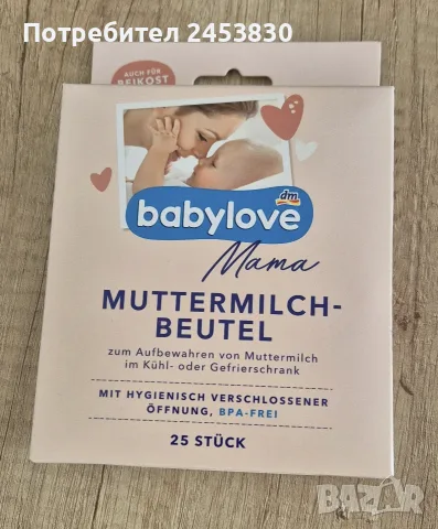 пликове за съхранение на кърма babylove Mama (dm)