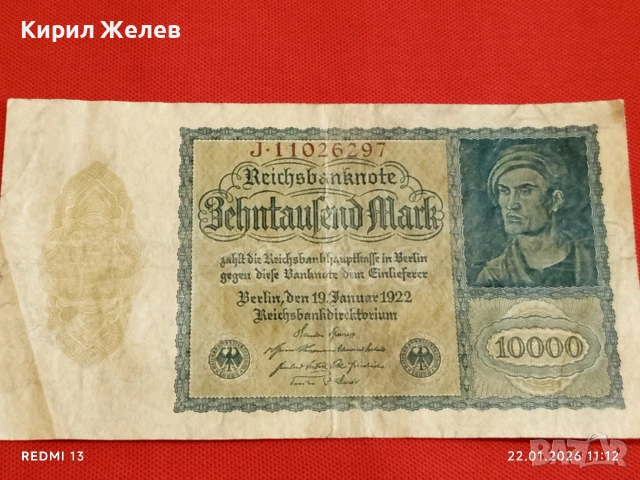 Райх банкнота 10 000 марки 1922г. Германска империя рядка за КОЛЕКЦИЯ 53270, снимка 6 - Нумизматика и бонистика - 53185657