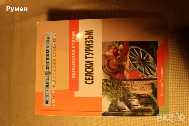 Учебници по туризъм и други специалности, снимка 3 - Учебници, учебни тетрадки - 31660695