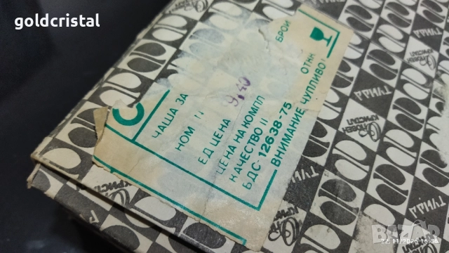 кристални чаши , снимка 8 - Антикварни и старинни предмети - 52541836