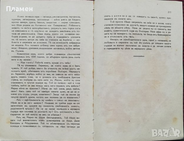 Писма и изповеди на единъ четникъ (1902 г.) Христо Силяновъ, снимка 6 - Антикварни и старинни предмети - 37327395