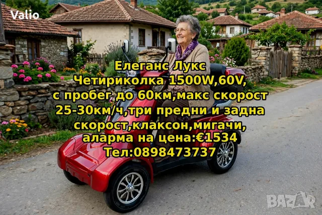 Електрическа четириколка Елеганс лукс 1500W, снимка 8 - Други - 55719545