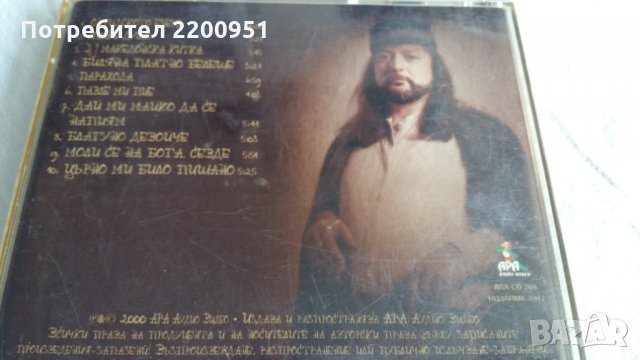 Володя Стоянов, снимка 8 - CD дискове - 30166903