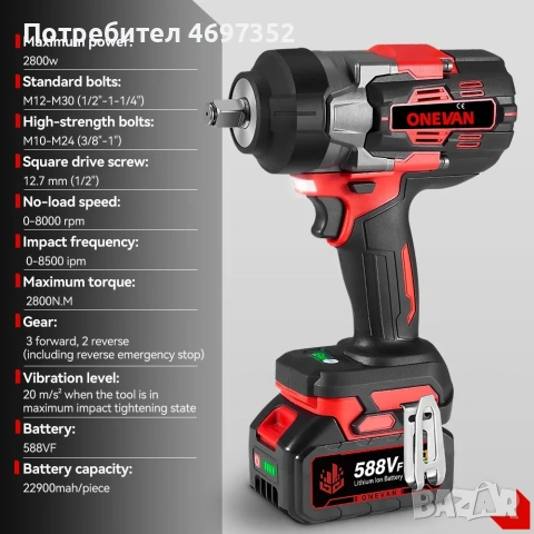 Ударен гайковерт  Onevan 2800 N·m , снимка 4 - Винтоверти - 53195657
