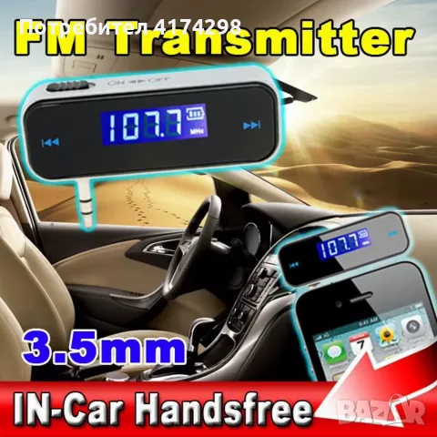 Висококачествен FM предавател Безжичен LCD 3.5 мм  предавател mp3 предавател Handsfree ау, снимка 3 - Слушалки, hands-free - 56156572