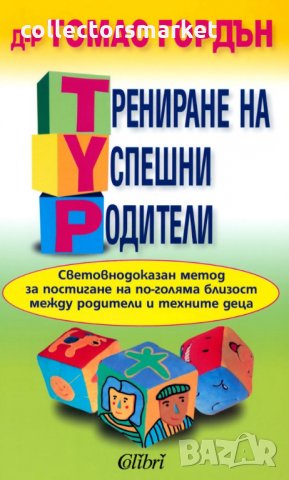 Трениране на успешни родители