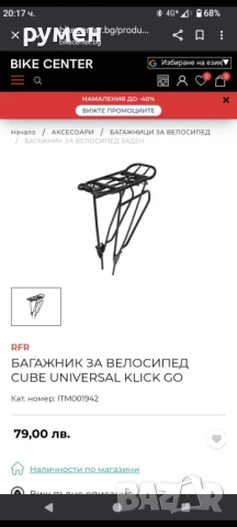 Багажник за велосипед Cube