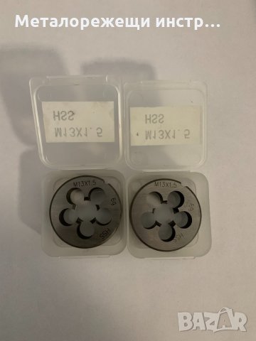 Плашки М13х1,5 , снимка 1