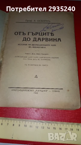 Книга "От гърците до Дарвина", снимка 2 - Специализирана литература - 51421601