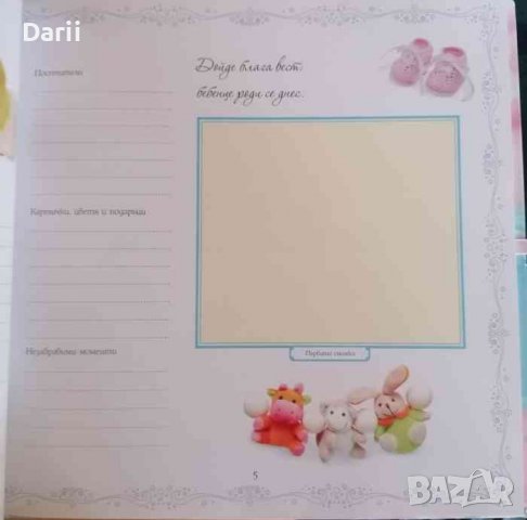 Моето бебе -Албум дневник , снимка 3 - Детски книжки - 37876465