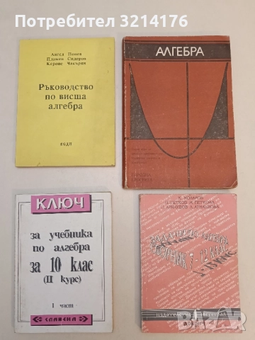 Алгебра. Примерни методически разработки на уроци в 7. клас - Геро Геров, Стоян Попратилов, снимка 2 - Специализирана литература - 51612721