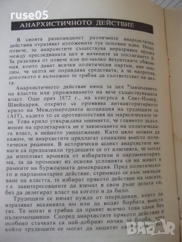 Книга "Що е анархизъм - Сборник"-116 стр., снимка 3 - Специализирана литература - 36532578