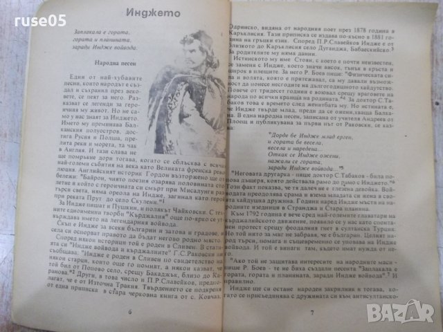 Книга "Хайдушки дол до Волтурно - Ангел Бенов" - 240 стр., снимка 4 - Художествена литература - 40700435