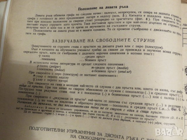 Стара Школа за Китара Никола Ников, учебник за китара - Научи се сам да свириш на китара, снимка 10 - Китари - 29208473