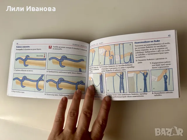 Джобен справочник: Възли и сплитания , снимка 3 - Списания и комикси - 56482744