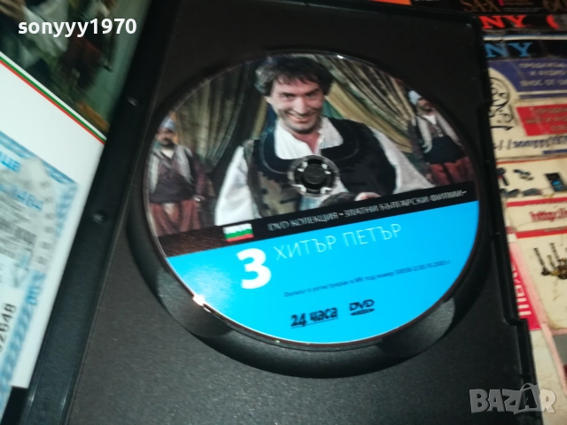 ХИТЪР ПЕТЪР ДВД 1909252028, снимка 10 - DVD филми - 51772588