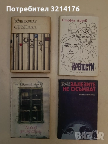 Любов до издъхване - Цветан Николов 