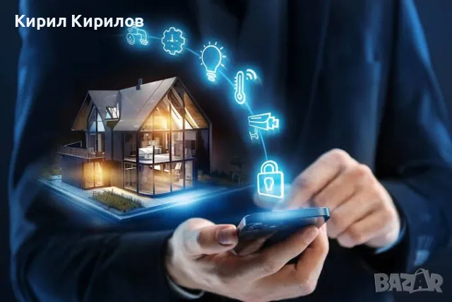 Интелигентен дом, Smart Home, Умен дом и всичко свързано.
