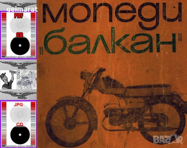 🏍‍🏍 Мотопеди Мотоциклети Балкан комбинирано техническо ръководство обслужване на📀 диск CD📀, снимка 18 - Специализирана литература - 37233628