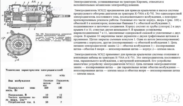 ЕЛЕКТРОМОТОР 12В модел МЭ 222, снимка 6 - Електродвигатели - 31982028