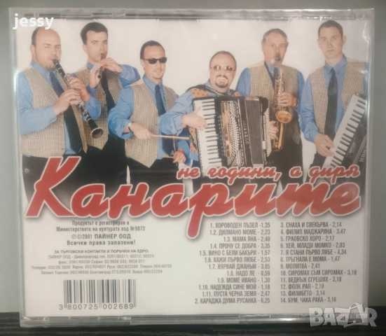 Канарите CD колекция 1, снимка 15 - CD дискове - 44507928