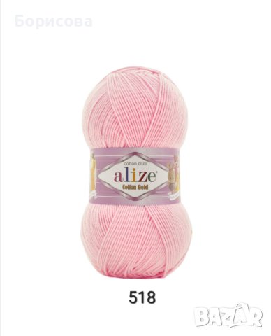 Ализе котон голд прежда за играчки