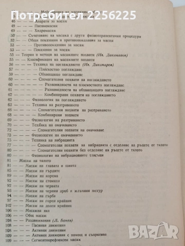 Ръководство по масаж, снимка 9 - Специализирана литература - 54309724