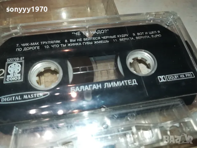 ЧЕ ТЕ НАДО? БАЛАГАН ЛИМИТЕД-ОРИГИНАЛНА КАСЕТА 1912241545, снимка 12 - Аудио касети - 48405729